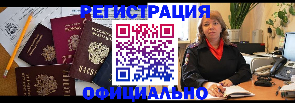 прописка для военкомата в Белогорске