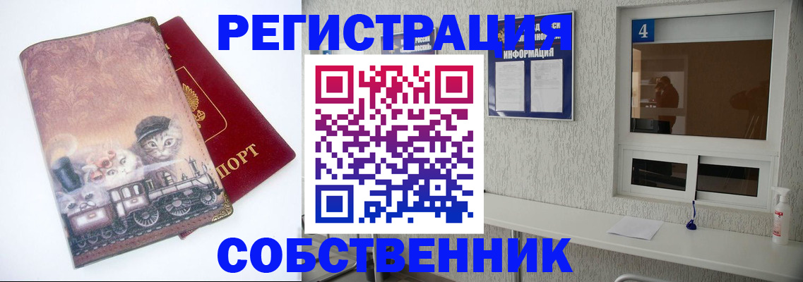 купить прописку в Белогорске