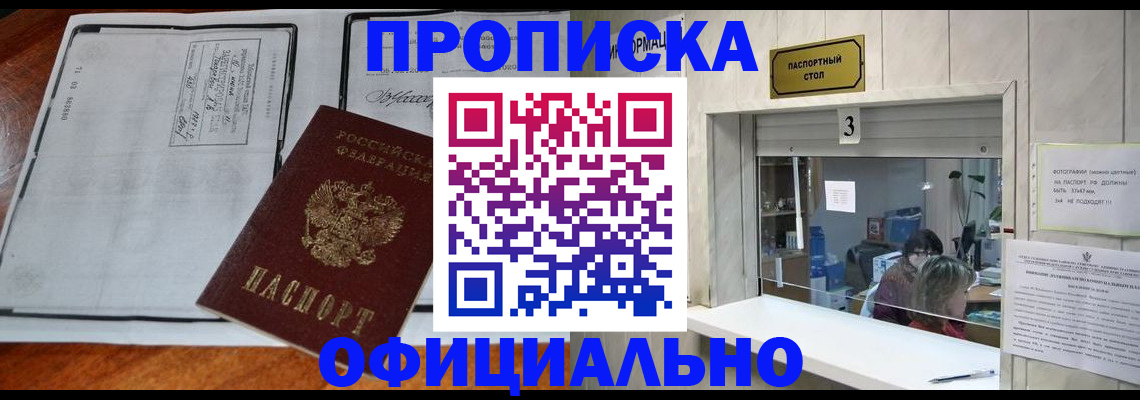 временная регистрация адрес в Белогорске