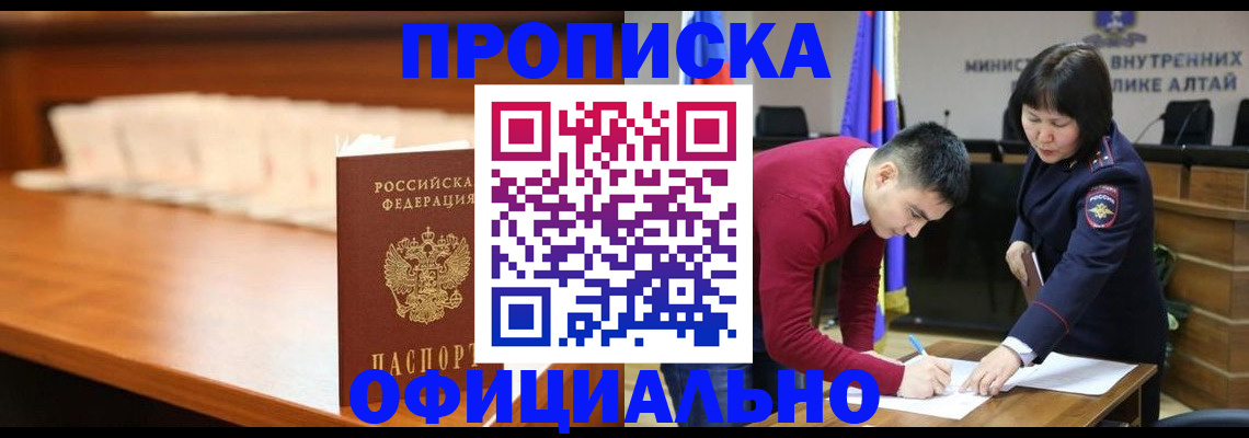 временная регистрация в квартире в Белогорске