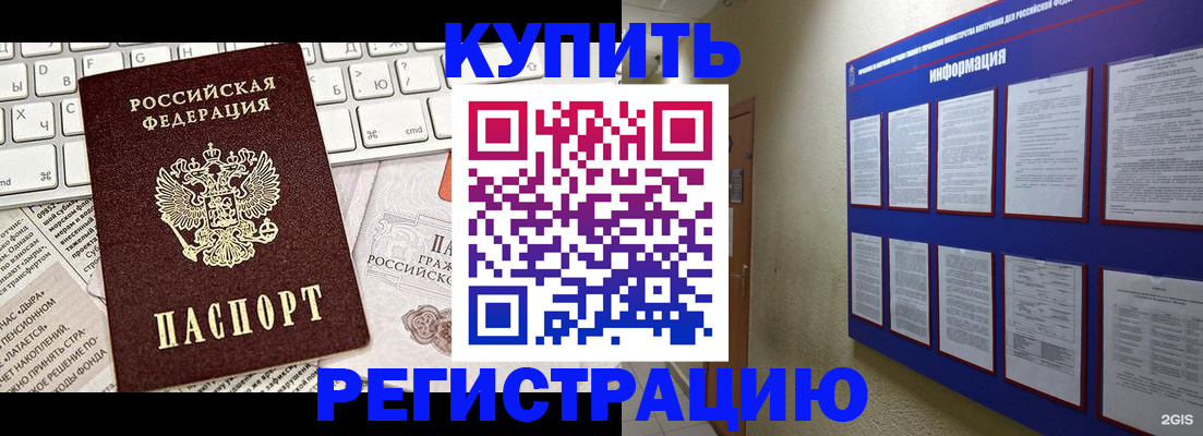 прописка поиск в Белогорске