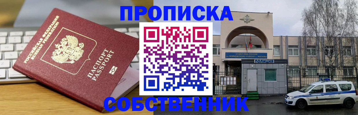 пропишу в квартире в Белогорске