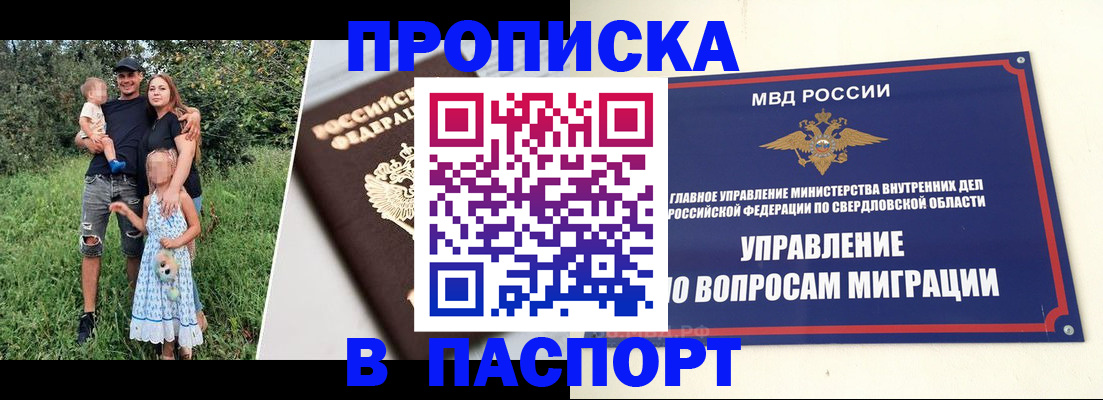 временная регистрация 2025 в Белогорске