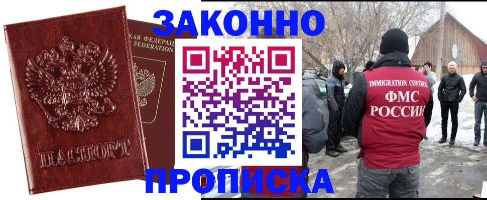 прописка для кредита в Белогорске