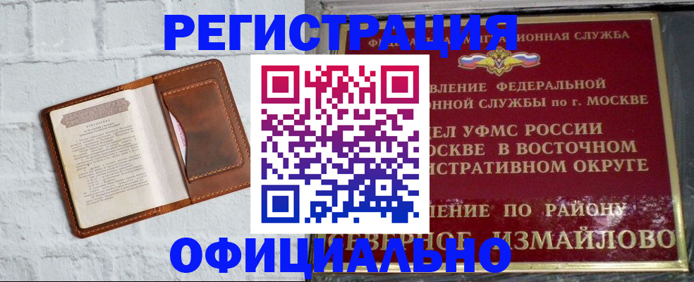 прописка ребенка в Белогорске